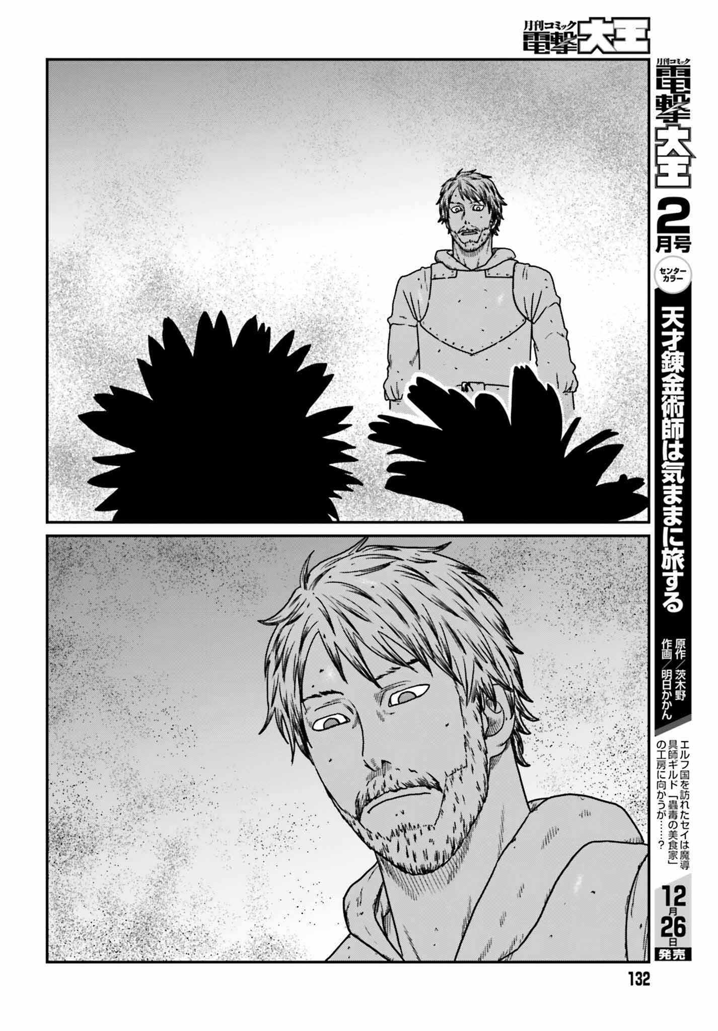 Yajin Tensei: Karate Survivor in Another World Chapter 56 17